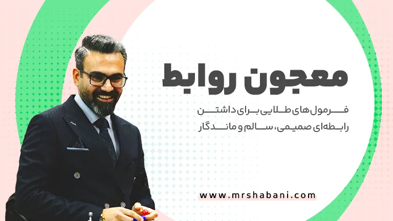 معجون روابط